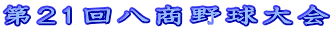 QP񔪏싅 